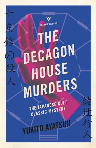 'The Decagon House Murders'